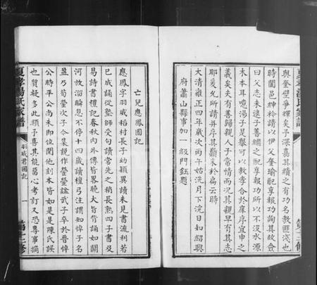 浙江汤氏族谱-夏孝汤氏家谱.pdf电子版插图4