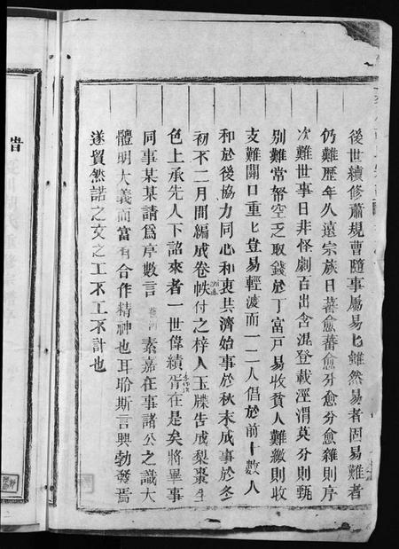 浙江胡氏族谱-夏川胡氏宗谱 [11卷].pdf电子版插图4
