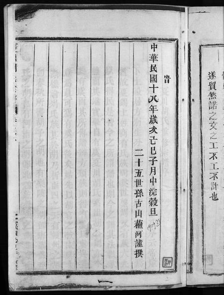 浙江胡氏族谱-夏川胡氏宗谱 [11卷].pdf电子版插图5