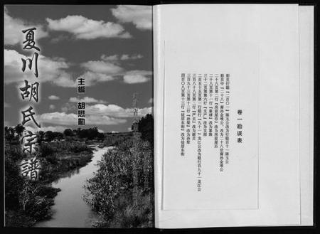 浙江胡氏族谱-夏川胡氏宗谱 [3卷].pdf电子版插图2