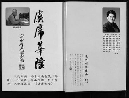 浙江胡氏族谱-夏川胡氏宗谱 [3卷].pdf电子版插图3