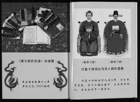 浙江胡氏族谱-夏川胡氏宗谱 [3卷].pdf电子版插图5