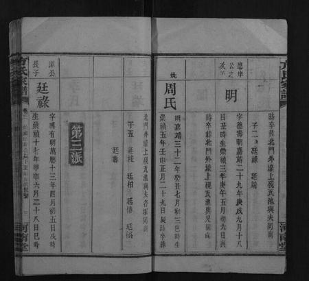 湖南方氏族谱-方氏家谱.pdf电子版插图5