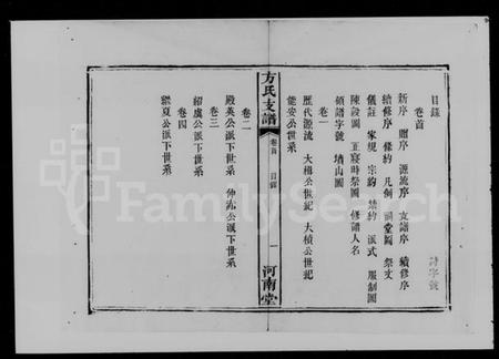 湖南方氏族谱-方氏支谱 [4卷,首1卷].pdf电子版插图5