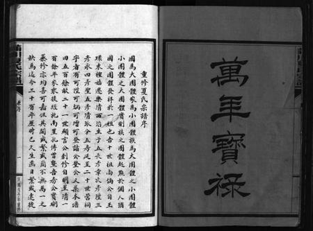 浙江夏氏族谱-夏氏宗谱.pdf电子版插图3 浙江夏氏族谱-夏氏宗谱.pdf电子版插图3