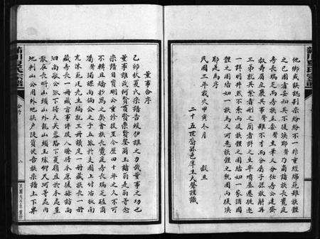 浙江夏氏族谱-夏氏宗谱.pdf电子版插图4 浙江夏氏族谱-夏氏宗谱.pdf电子版插图4