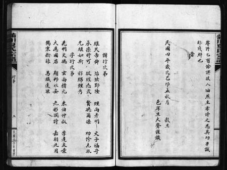 浙江夏氏族谱-夏氏宗谱.pdf电子版插图5 浙江夏氏族谱-夏氏宗谱.pdf电子版插图5