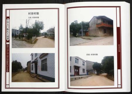 湖北陈氏族谱-陈桥万福庄湖北鄂州庙岭陈凤诏支系谱.pdf电子版插图5 湖北陈氏族谱-陈桥万福庄湖北鄂州庙岭陈凤诏支系谱.pdf电子版插图5