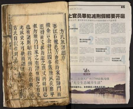 湖南方氏族谱-桂东方氏重修房谱.pdf电子版插图1