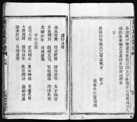 浙江夏氏族谱-夏氏宗谱 [不分卷].pdf电子版插图4