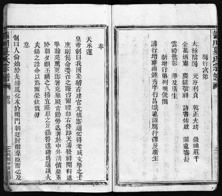 浙江夏氏族谱-夏氏宗谱 [不分卷].pdf电子版插图5