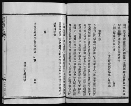 浙江夏氏族谱-夏氏宗谱 [不标卷数].pdf电子版插图4