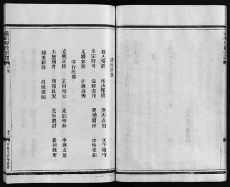 浙江夏氏族谱-夏氏宗谱 [不标卷数].pdf电子版插图5