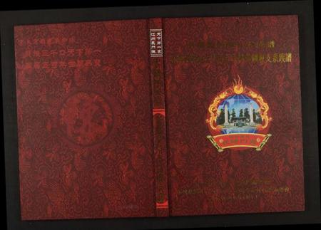 湖北陈氏族谱-[陈氏]永兴庄黄图坡支系族谱.pdf电子版