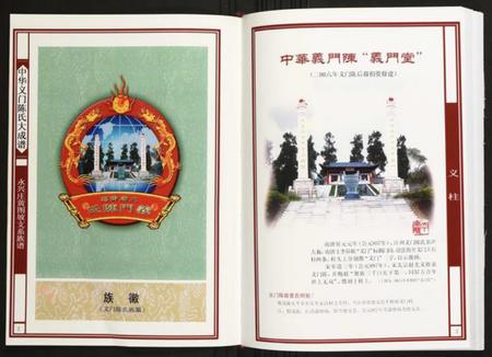 湖北陈氏族谱-[陈氏]永兴庄黄图坡支系族谱.pdf电子版插图2