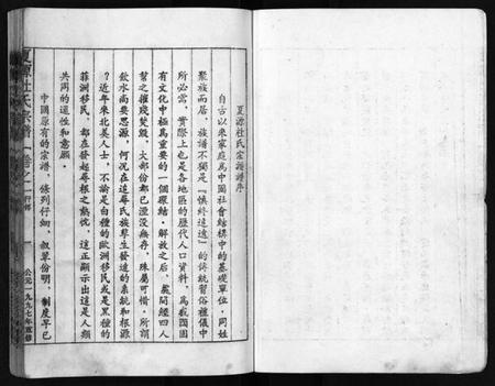 浙江杜氏族谱-夏源杜氏宗谱 [5卷].pdf电子版插图2