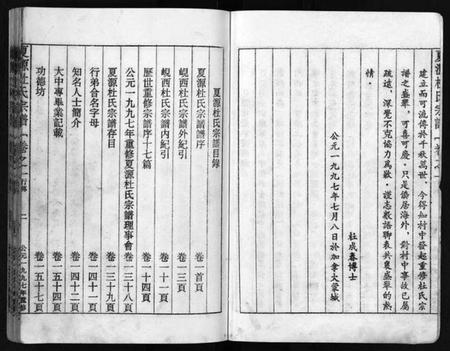 浙江杜氏族谱-夏源杜氏宗谱 [5卷].pdf电子版插图3
