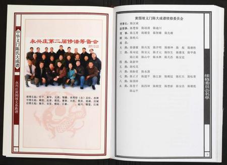 湖北陈氏族谱-[陈氏]永兴庄黄图坡支系族谱.pdf电子版插图5