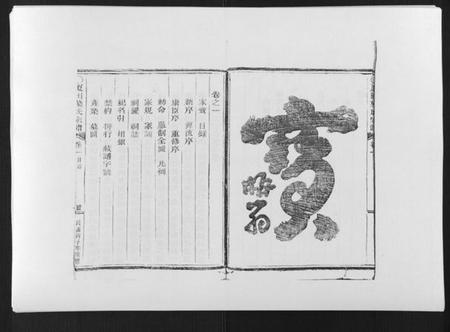 浙江叶氏族谱-夏田叶氏宗谱[4卷].pdf电子版插图2