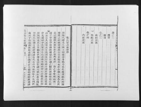 浙江叶氏族谱-夏田叶氏宗谱[4卷].pdf电子版插图3