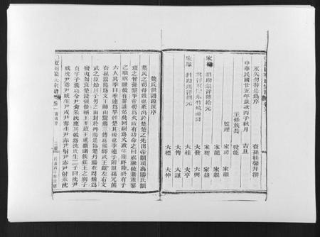 浙江叶氏族谱-夏田叶氏宗谱[4卷].pdf电子版插图4