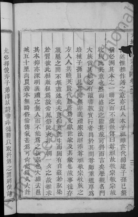 浙江姚氏族谱-大塘姚氏宗谱 [5卷].pdf电子版插图4