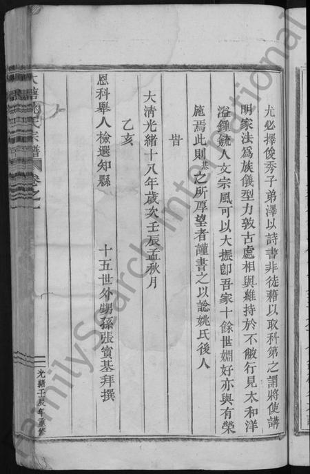 浙江姚氏族谱-大塘姚氏宗谱 [5卷].pdf电子版插图5