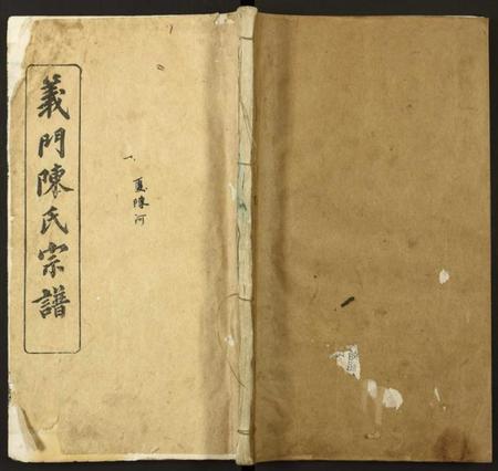 湖北陈氏族谱-陈氏大成宗谱.pdf电子版