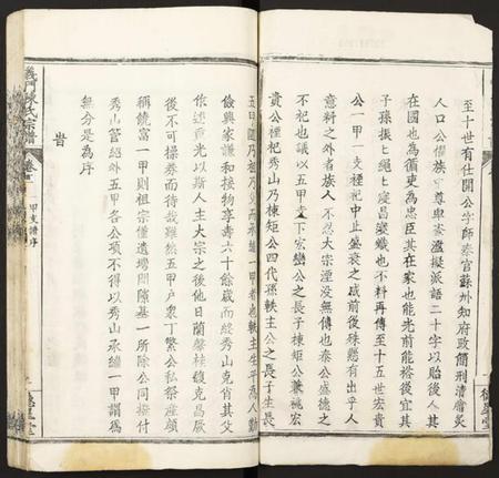 湖北陈氏族谱-陈氏大成宗谱.pdf电子版插图2