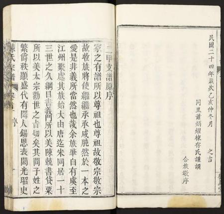 湖北陈氏族谱-陈氏大成宗谱.pdf电子版插图3