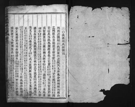 浙江周氏族谱-大施周氏宗谱 [4卷].pdf电子版插图2