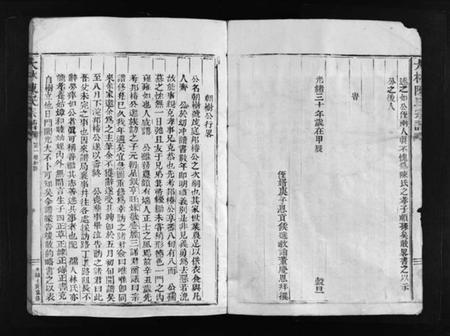 浙江陈氏族谱-大林陈氏宗谱 [残卷].pdf电子版插图4