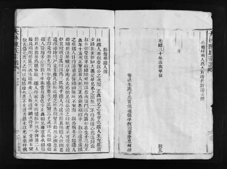 浙江陈氏族谱-大林陈氏宗谱 [残卷].pdf电子版插图5