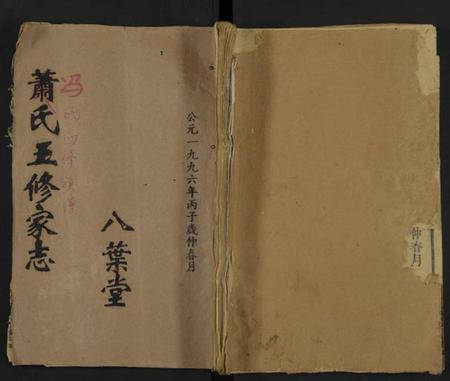 湖南冯氏族谱-冯氏四修族谱 [6卷].pdf电子版插图