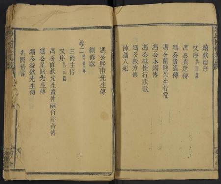 湖南冯氏族谱-冯氏四修族谱 [6卷].pdf电子版插图2