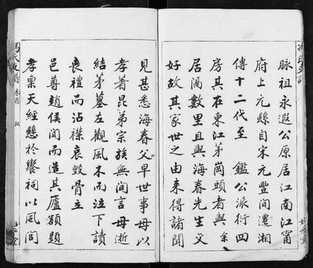 湖南冯氏族谱-冯氏支谱[2卷首1卷].pdf电子版插图4