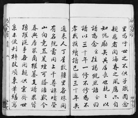 湖南冯氏族谱-冯氏支谱[2卷首1卷].pdf电子版插图5