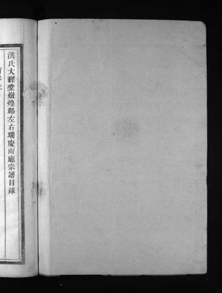 浙江洪氏族谱-大经堂枫木墩洪氏宗谱 [7卷,首2卷].pdf电子版插图2