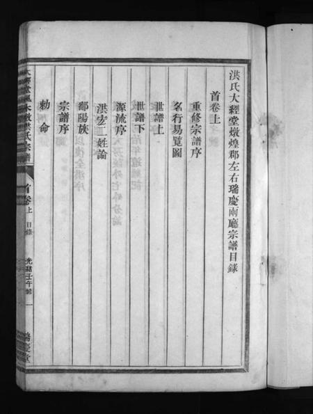 浙江洪氏族谱-大经堂枫木墩洪氏宗谱 [7卷,首2卷].pdf电子版插图3