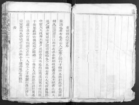 浙江胡氏族谱-大胡胡氏宗谱[2卷].pdf电子版插图5