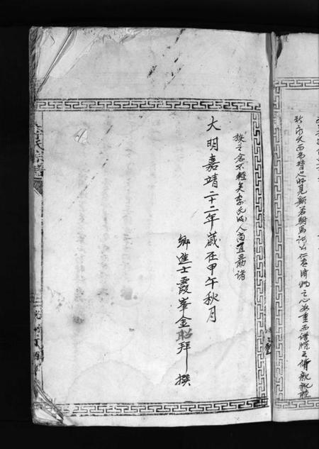 浙江李氏族谱-大茅岭李氏宗谱 [不分卷].pdf电子版插图5