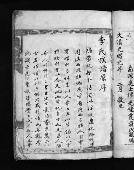 浙江李氏族谱-大茅岭李氏宗谱 [不分卷].pdf电子版插图5