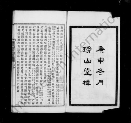湖南段氏族谱-湘潭城北段氏家谱.pdf电子版插图3