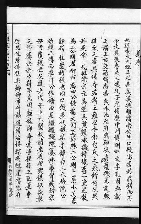 浙江包氏族谱-大荆包氏宗谱 [不分卷].pdf电子版插图3