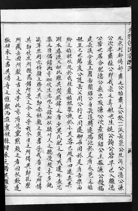 浙江包氏族谱-大荆包氏宗谱 [不分卷].pdf电子版插图4