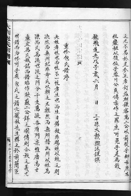 浙江包氏族谱-大荆包氏宗谱 [不分卷].pdf电子版插图5