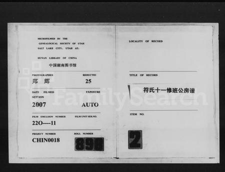 湖南符氏族谱-符氏十一修班公房谱 [3卷].pdf电子版插图