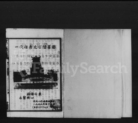 湖南符氏族谱-符氏十一修班公房谱 [3卷].pdf电子版插图2