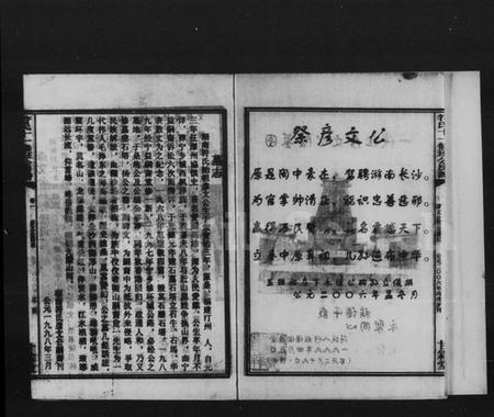 湖南符氏族谱-符氏十一修班公房谱 [3卷].pdf电子版插图3