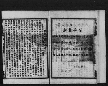 湖南符氏族谱-符氏十一修班公房谱 [3卷].pdf电子版插图5